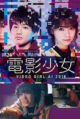 电影少女2018(全集)