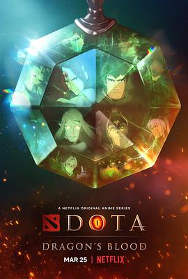 DOTA：龙之血(全集)