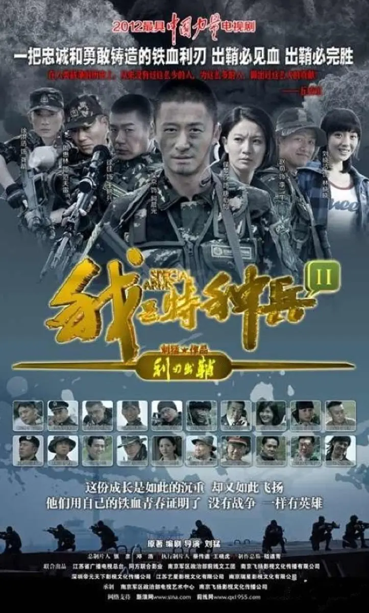 我是特种兵之利刃出鞘 2012(全集)